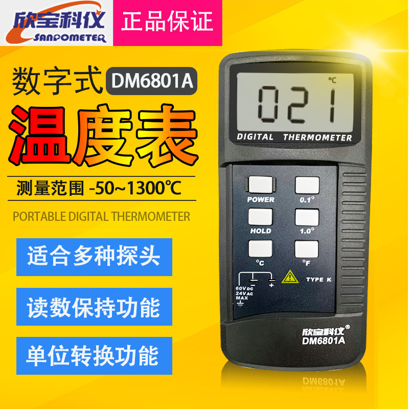 深圳欣宝 数字温度表  数据保持功能 华氏 摄氏度转换DM6801A