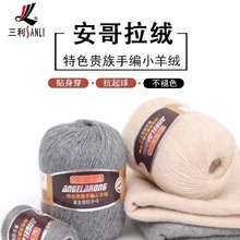 三利毛线羊绒线手工编织毛衣线纯山羊绒细羊绒线团手编围巾线精纺