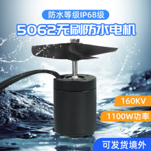 翻天防水电机马达5062外转子 大扭矩5kg推力水下推进器遥控无人船