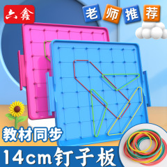 14cm学生釘板表裏両面釘板小学校数学教具ゴム板幾何図形釘板