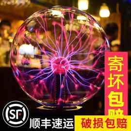 离子球静电球闪电球辉光球魔法球魔幻球电光球水晶球灯感应球魔灯