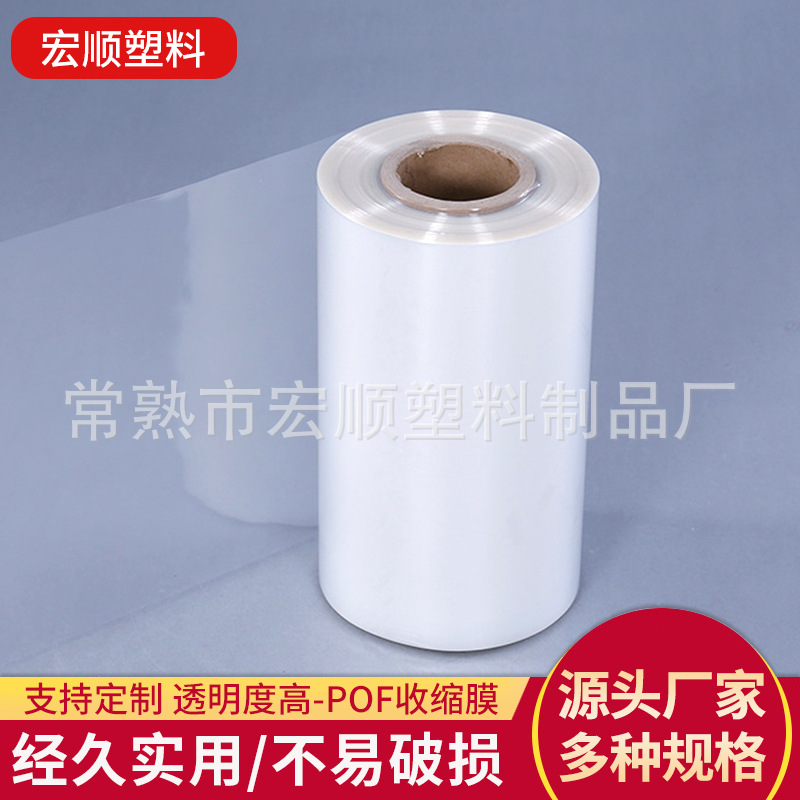 POF交联膜热缩膜塑封膜热缩袋单片膜对折膜筒膜食品包装膜