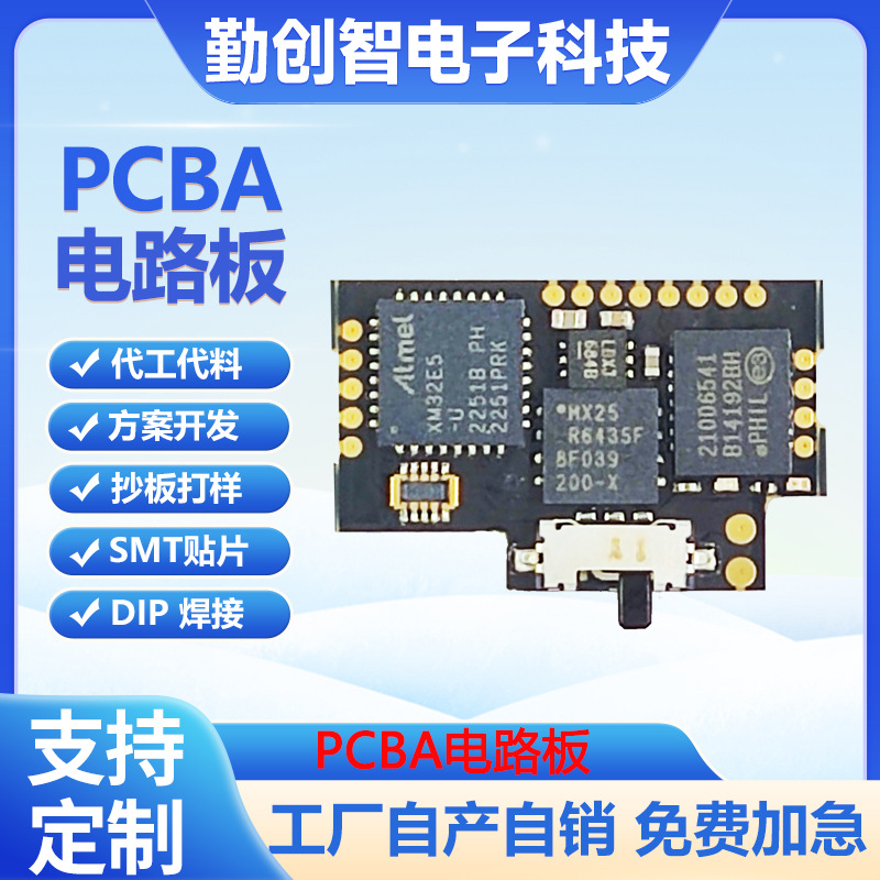 smt贴片加工PCB电路板控制板小批量打样pcba方案板开发 DIP焊接