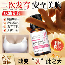 外贸跨境全英文MEJISOO胸部植物营养精油10ml滋润保湿嫩滑