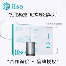 ilso一苏进口鼻贴去黑头贴吸黑头导出液草莓鼻缩毛孔深层洁女韩国
