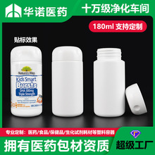 保健品瓶180ml圆柱医用维生素C片剂软糖补钙VC胶囊瓶HDPE塑料药瓶