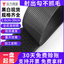 厂家现货黑色射出勾魔术贴高粘不抓毛不起绒粘扣带A级尼龙魔术贴