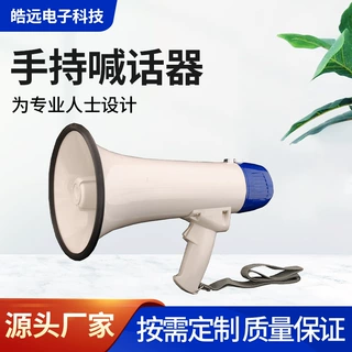 厂家直发  喊话器阅兵集会多功能手持扩音器宣传巡防大功率喇叭