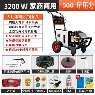 Car Washing Pump, Car washing machine - 220v3200w-commercial-10m-steel-wire-pipe