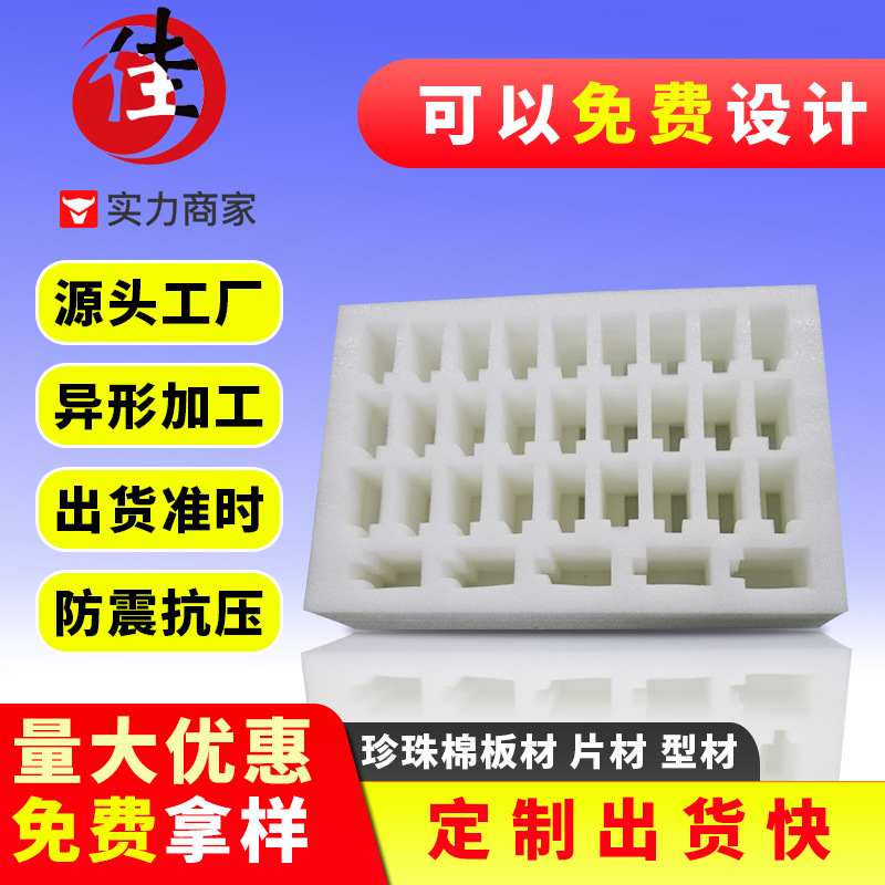 珍珠棉异形材 冲压jia工珍珠棉成型 防震包装珍珠棉型材