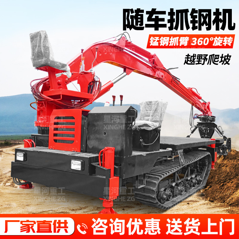 履带随车抓钢机抓木机 工厂直发质保 液压支腿360底盘旋转抓钢机