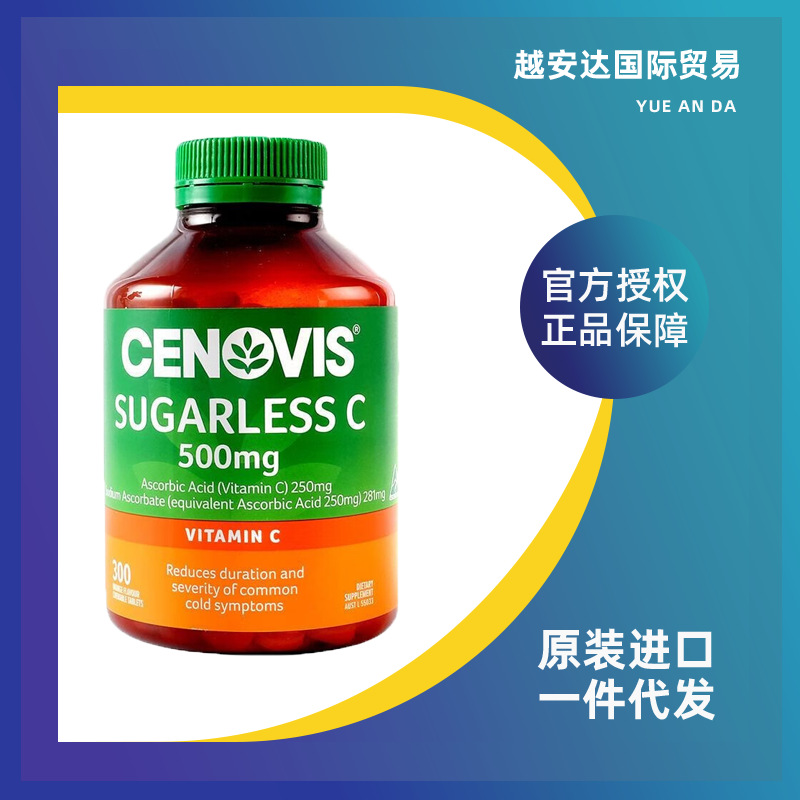 Cenovis圣诺VC维生素C咀嚼片500mg300粒 无糖橘子味 补充VC 澳洲