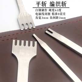升翌创皮革工具手工DIY皮边编织斩平斩3MM齿宽冲孔打孔斩工具