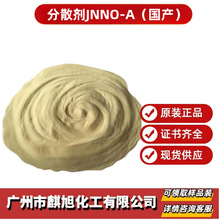 分散剂JNNO-A  扩散剂高浓度   皮革电镀分散剂  2-萘磺酸NNO-A