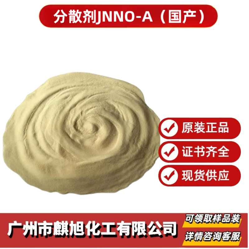分散剂JNNO-A  扩散剂高浓度   皮革电镀分散剂  2-萘磺酸NNO-A