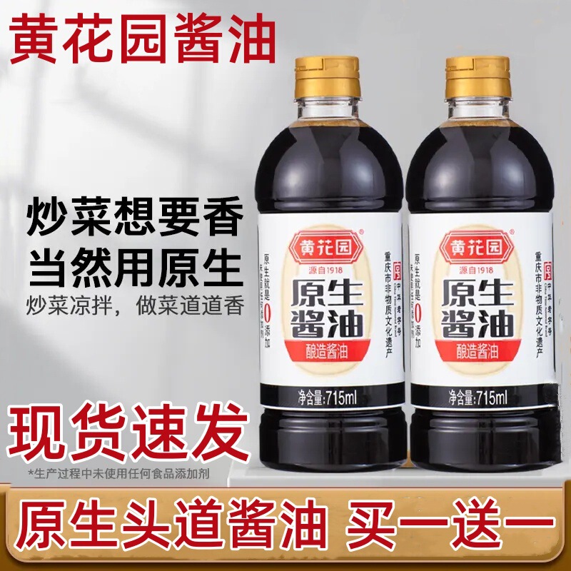 Huangguan Yuan Native Soy Sauce Without Hexagonal Traditional Brewed Soy Sauce Old-Fashioned Soy Sauce Household Soy Sauce Huangguan Yuan Native Soy Sauce Without Hexagonal Traditional Brewed Soy Sauce Old-Fashioned Soy Sauce Household Soy Sauce