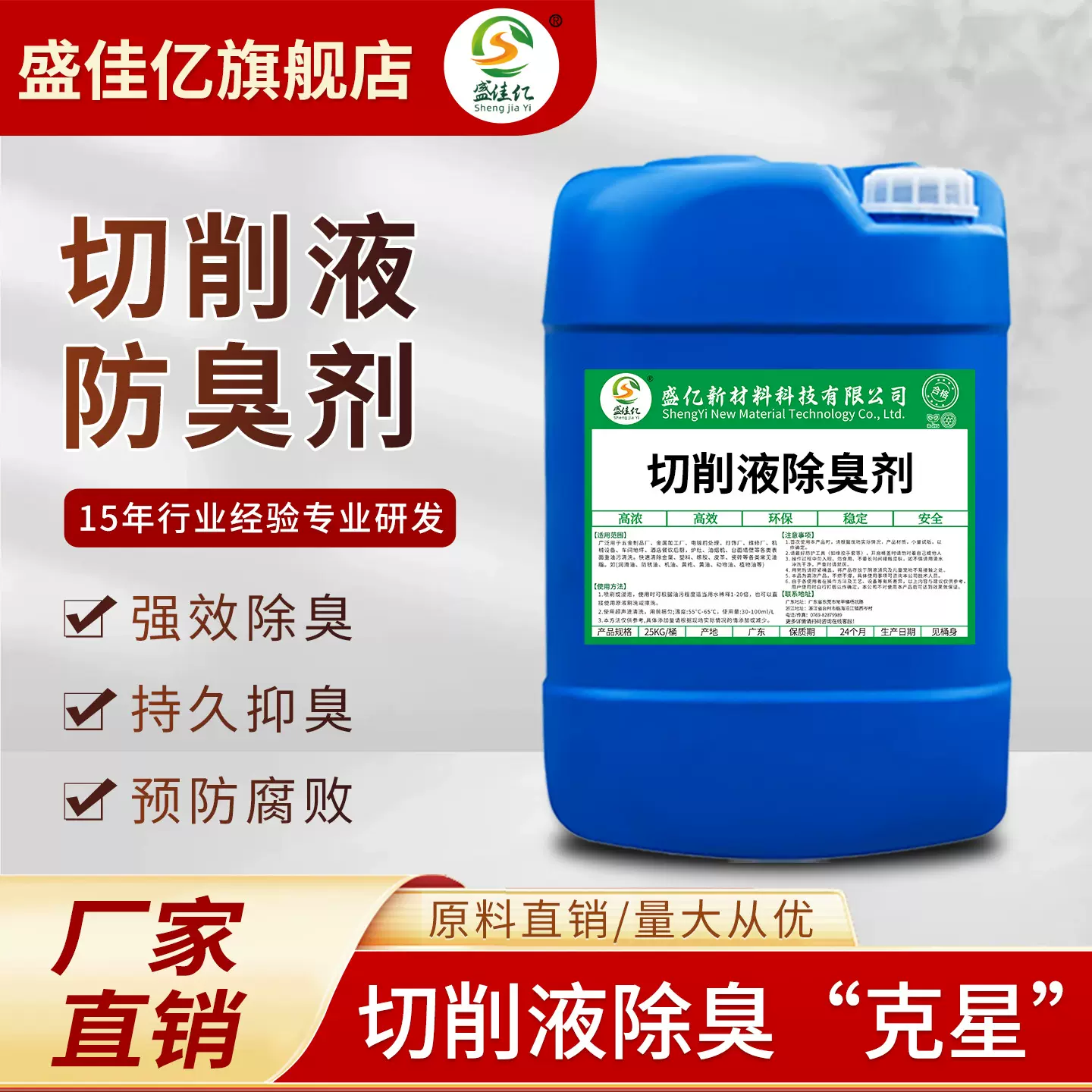 解决切削液发臭腐败/泡沫溢出 专用杀菌防腐消泡剂 切削液除臭剂