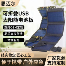 20W 5V可折叠USB太阳能电池板电池便携式户外手机电源电池充电器