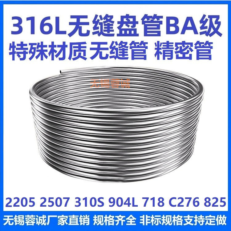 现货供应6625合金钢不锈钢盘管Φ6.35*0.89精密无缝管 7718特殊钢