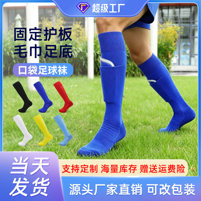 Professional all-in-one pocket soccer socks with non-slip terry cloth bottom, long tube sports socks with shin guard pockets, wholesale Professional all-in-one pocket soccer socks with non-slip terry cloth bottom, long tube sports socks with shin guard pockets, wholesale