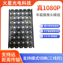 车载全景摄像头模组200W广角模组免驱动摄像头3D降噪倒车影像模组