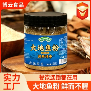 大地鱼粉云吞面汤底砂锅粥调味料鱼粉餐饮商用汤底增香大地鱼粉