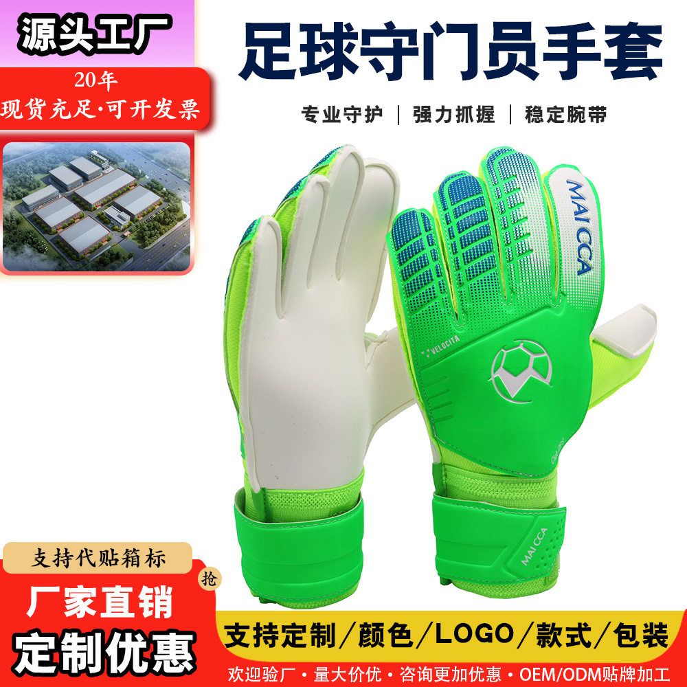 Source factory football goalkeeper gloves, high-elasticity latex, non-slip, for training and competition, wholesale, customizable