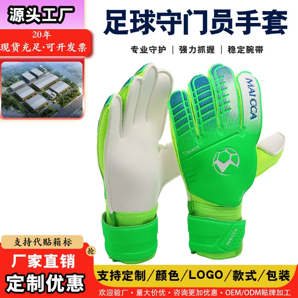 Source factory football goalkeeper gloves, high-elasticity latex, non-slip, for training and competition, wholesale, customizable