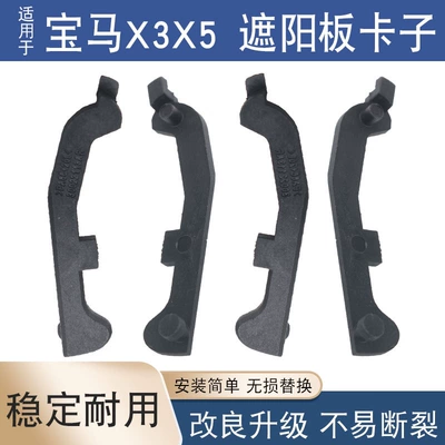 Suitable for BMW X5 E70 X3 sunroof sun visor bracket sun visor clip repair kit sunroof connection buckle (Sunroof and accessories)