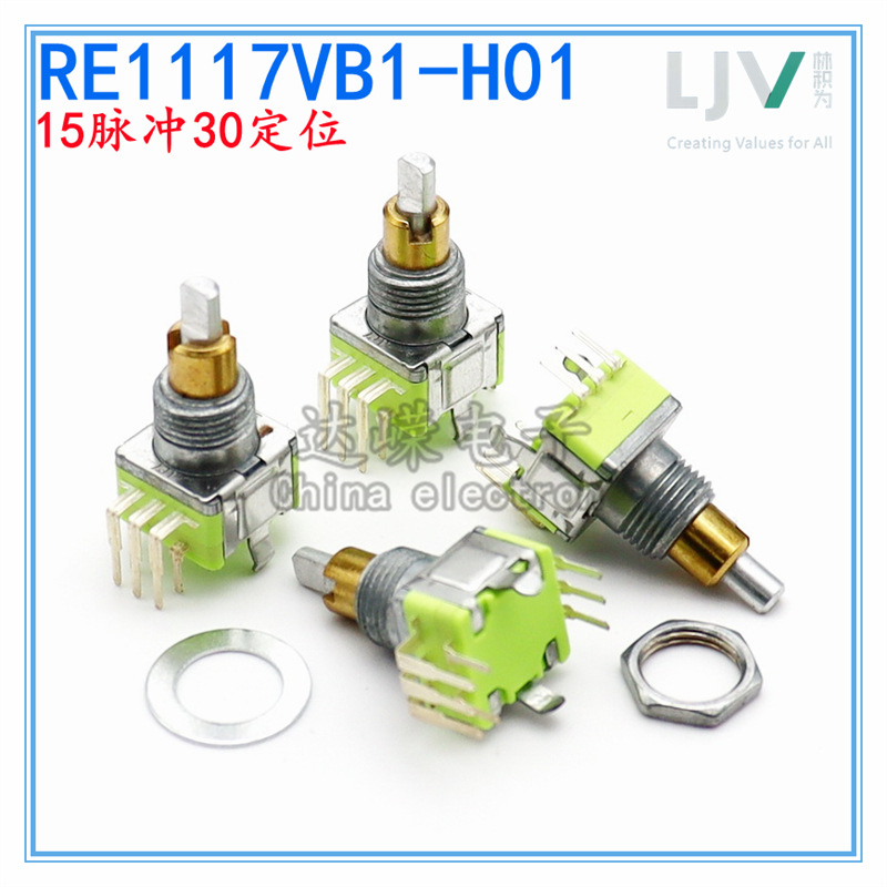 高品质林积为 RE1117VB1双轴旋转编码开关 LJV电位器RS17波段开关
