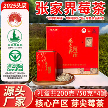 2025新茶张家界莓茶礼盒批发高端茶叶包装盒200g红色铁罐源头厂家