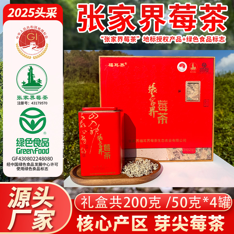 2025新茶张家界莓茶礼盒批发高端茶叶包装盒200g红色铁罐源头厂家