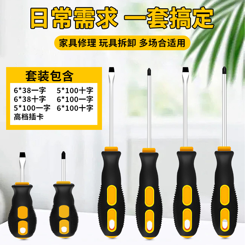 Juego de destornillador genuino, combinación de herramientas de destornillador de una palabra de grado industrial pequeño, destornillador cruzado completo multifuncional