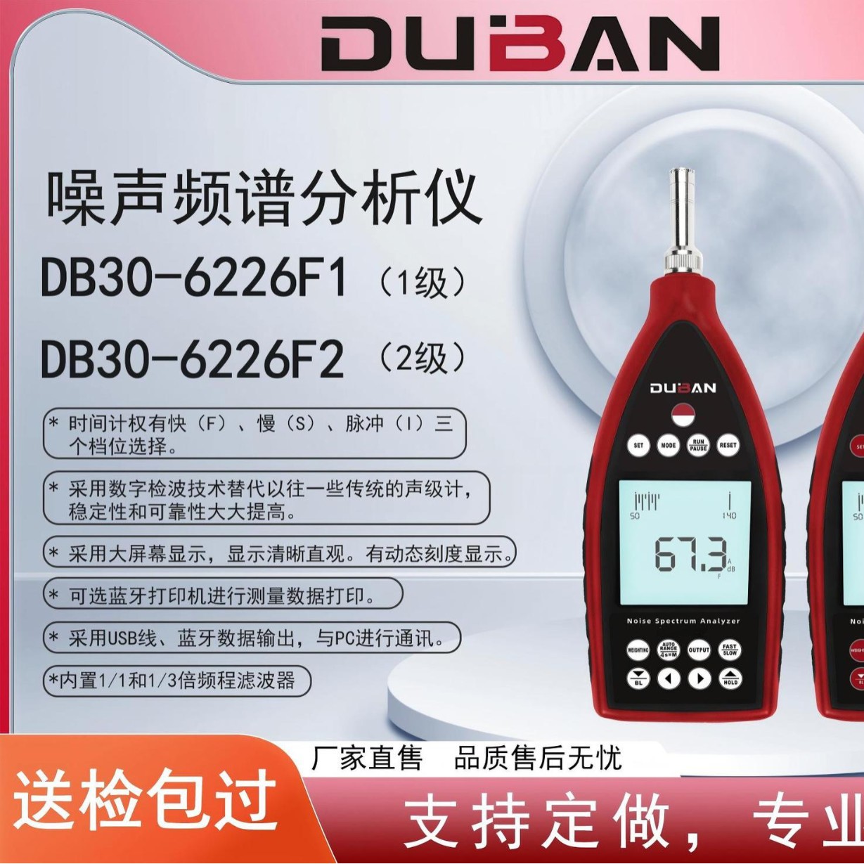 供应环境工业噪声测量噪声频谱分析仪DB30-6226F2/DB30-6226F1