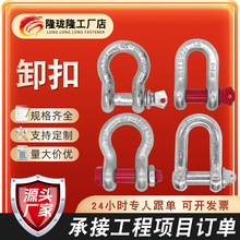 厂家现货卸扣 美式卸扣起重卸扣U型环索具电力工具高强度弓形卡环
