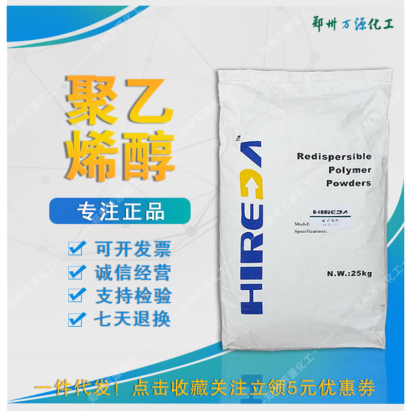 万源 涂料增稠增粘胶粉聚乙烯醇24-88粉状 聚乙烯醇24-88厂家批发