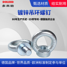多来劲吊环螺栓螺钉螺母镀锌DIN580欧美标公制英制加长 吊环螺栓