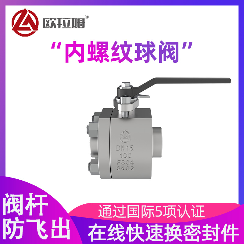 内螺纹球阀生产 Q11Y型号 浮动直通式 锻造 产能充足 欧拉姆厂家