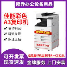 ���ü���iR-C3322L/C3326/C3330/C3926/3826/3930/3935��ɫA3��ӡ