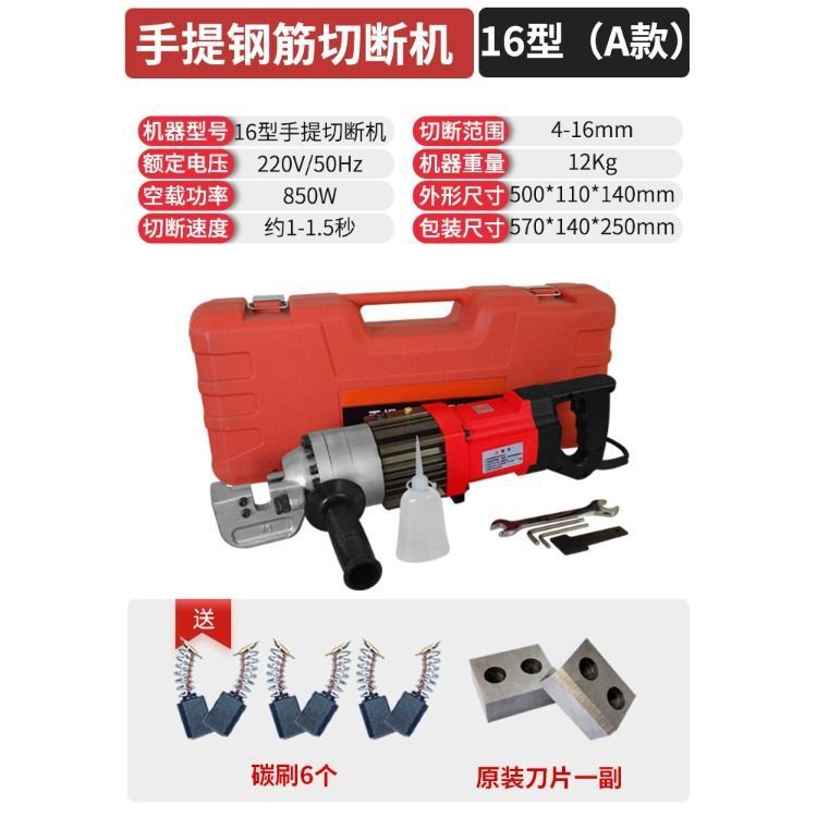 휴대용 철근 절단기(16형)-A형