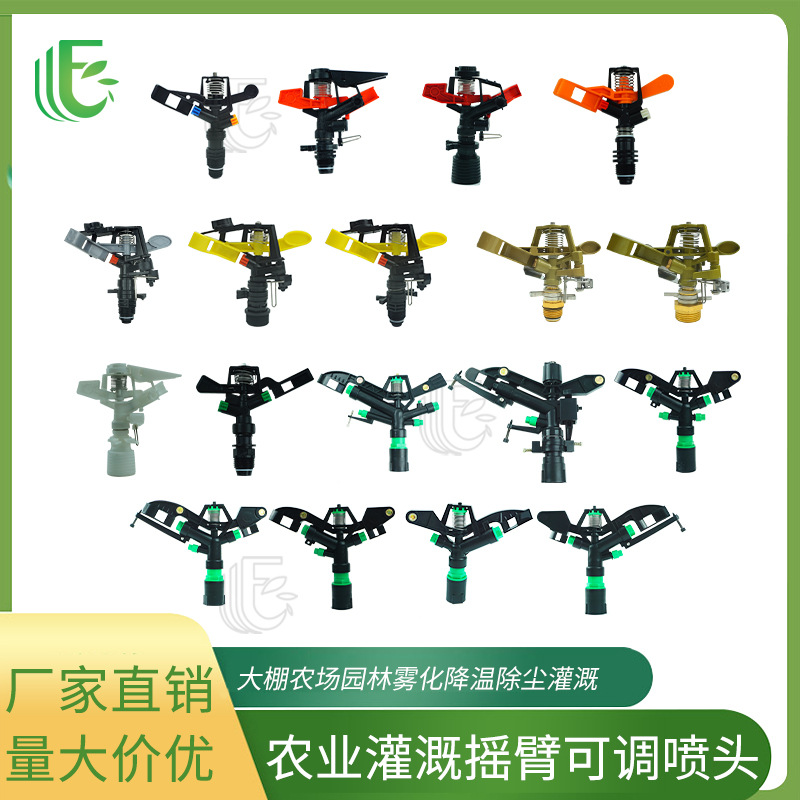 4 puntos/6 puntos Rocker brazo boquilla ajustable 360 ° invernadero riego césped riego agrícola jardinería riego rociador
