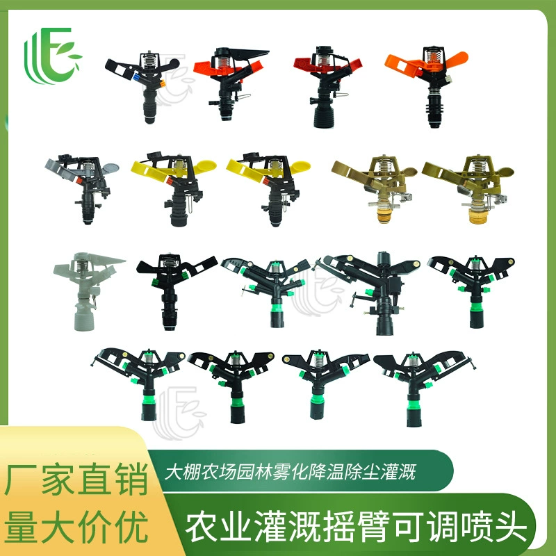 4 точки/6 точек регулируемое сопло коромысла 360 ° Тепличный полив газонов сельскохозяйственное орошение садоводческий полив Спринклер