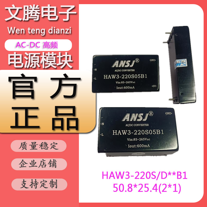 工厂直销220V转正负5V正负12VHAW3-220D24B1电源模块D48 D15隔离