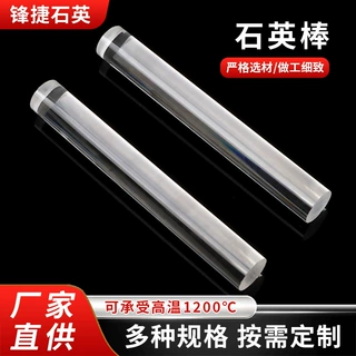 透明石英棒加工光伏半导体用光棒高透光石英搅拌棒耐高温玻璃棒