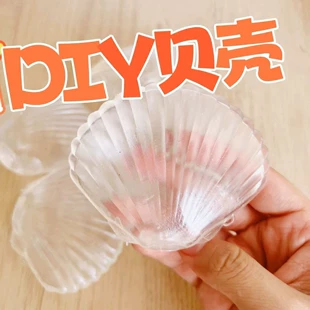 Прозрачные ракушки TPR для DIY-шаров антистресс