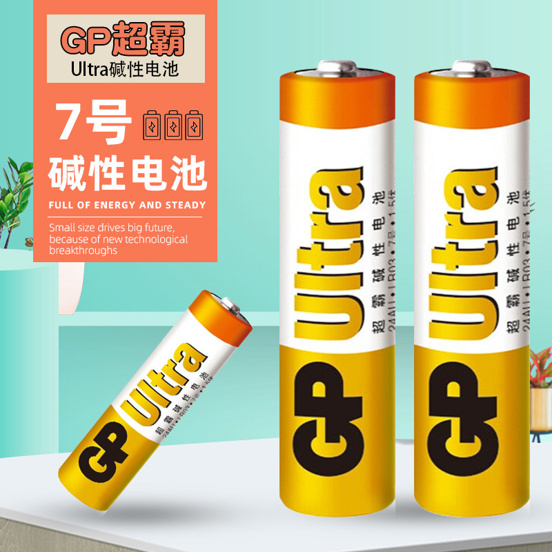 GP超霸7号电池.LR03.24A.AAA碱性电池20粒盒装(1盒20粒)玩具电池