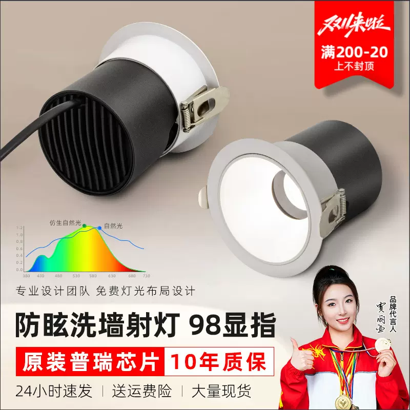 全光谱98显天花洗墙射灯led家用三色变光深防眩射灯嵌入式小山丘