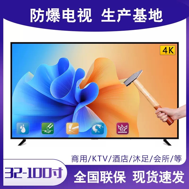 Hotel Ktv 85inch Explosion-Proof Tv 55inch Hotel Apartment Smart High-Definition Tv Fast Delivery Tv
