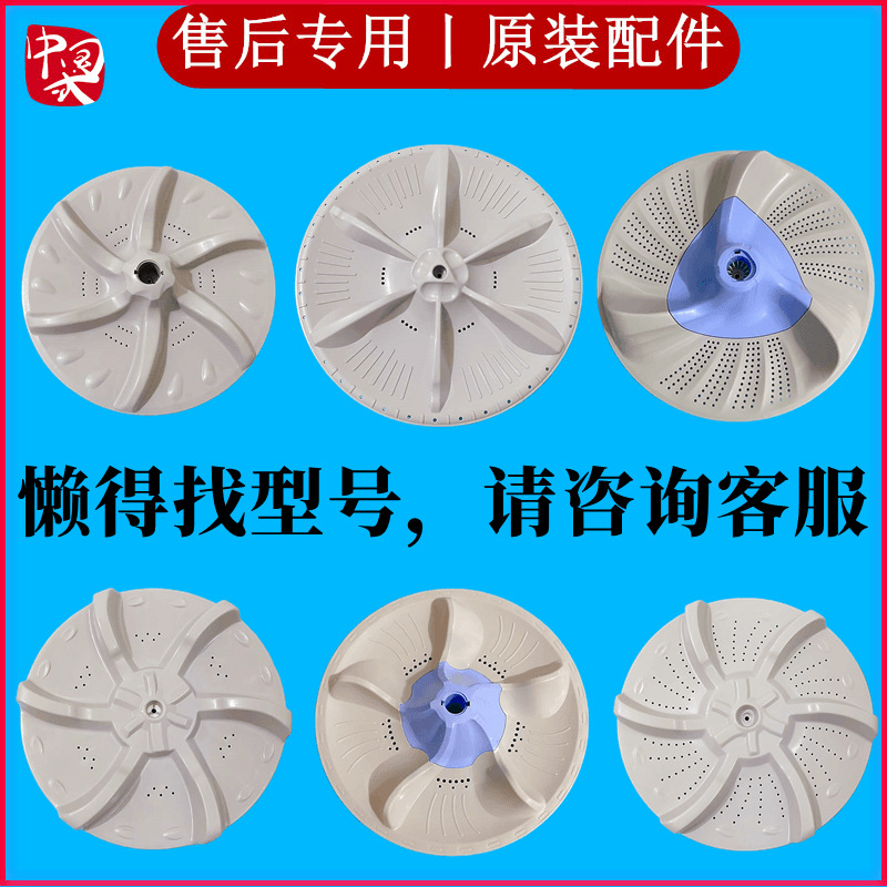 适用小洗衣机波轮转盘全自动水叶涡轮盘变频水魔方齿轮芯配件大全