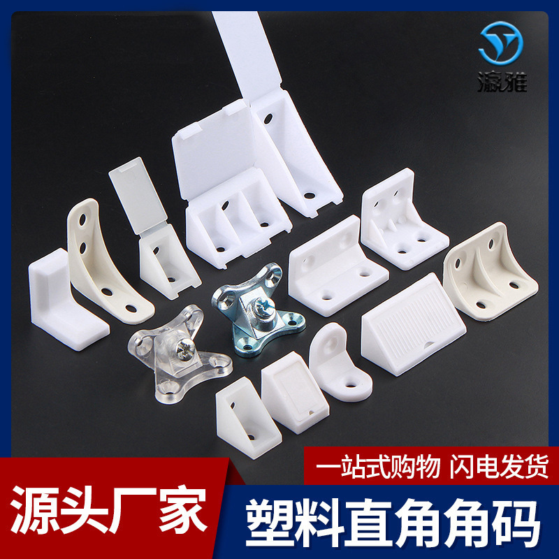 Yaya Nylon Plastic Thickened Angle Code L-shaped Right Angle 90 Degree Laminate Plate Brick Plastic Angle Code Cabinet Connector Angle Code